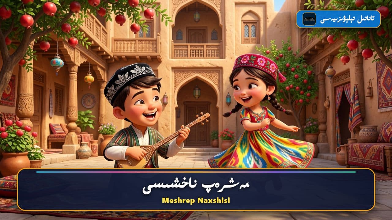 Uyghur Song | Meshrep | By : Guldane Gheyret